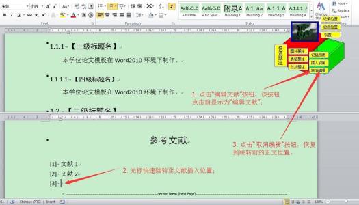 论文格式快速编排助手截图