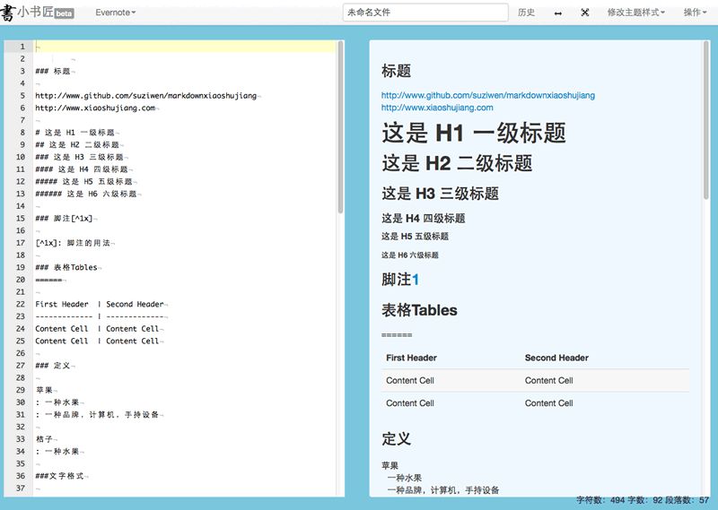 小书匠编辑器-3.jpg