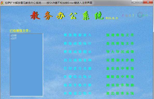 教务办公系统截图