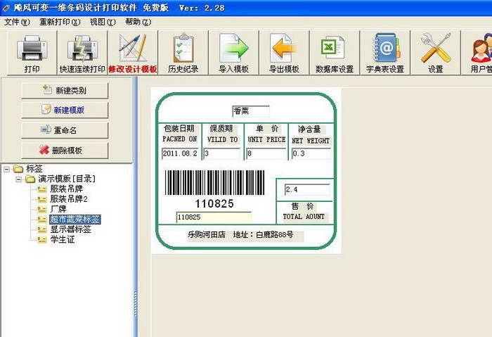飚风条码打印软件截图