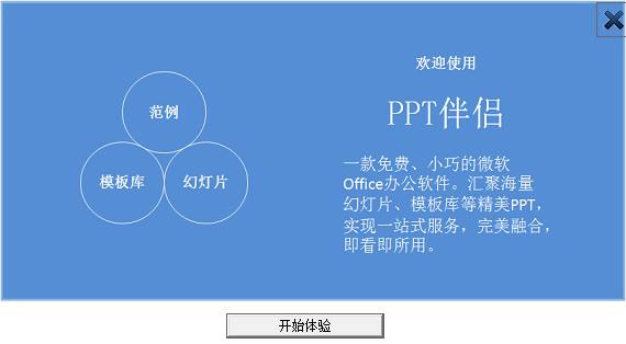 PPT伴侣-1.jpg