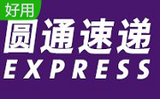 圆通快递单号查询段首LOGO