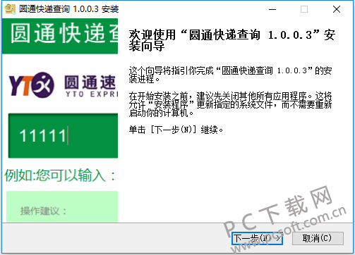 圆通快递单号查询-1.png