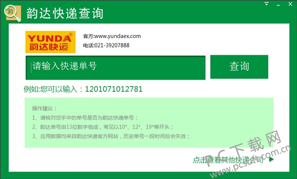 韵达快递查询-1.jpg
