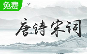唐诗宋词段首LOGO