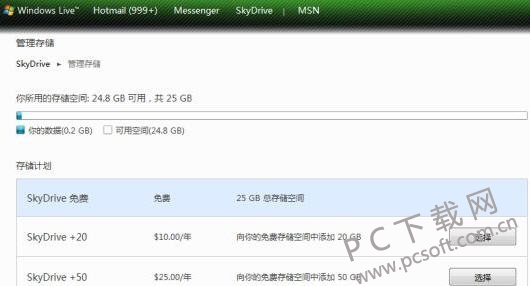 Microsoft SkyDrive-2.jpg