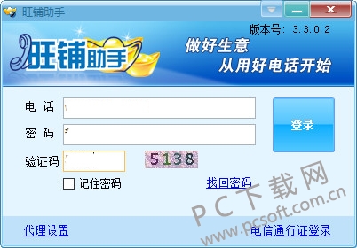旺铺助手-2.jpg