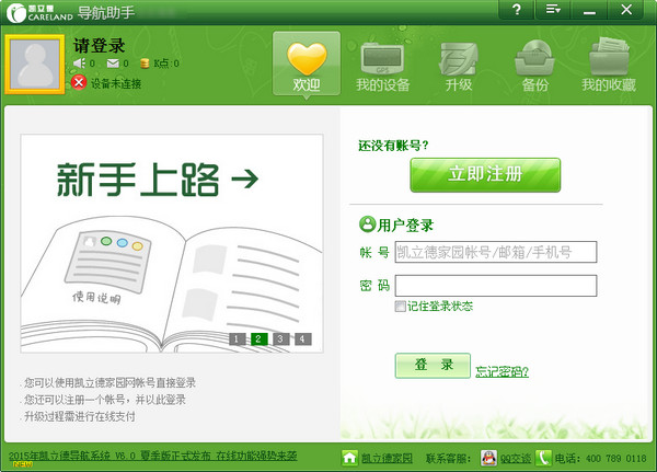 凯立德导航升级助手截图