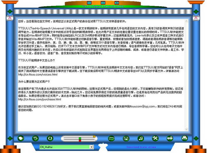 TTSUU文本转语音通用软件-1.jpg