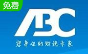 abc财税专家段首LOGO