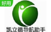 凯立德导航升级助手段首LOGO
