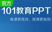 101教育ppt段首LOGO