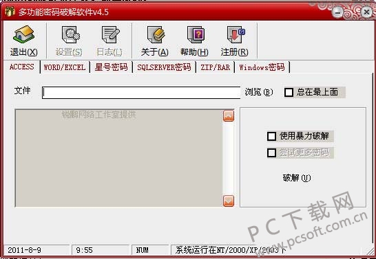 多功能密码破解软件-3.jpg