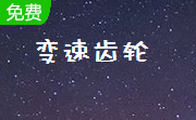 变速齿轮win7段首LOGO