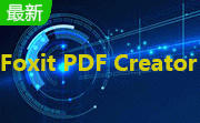 Foxit PDF Creator段首LOGO