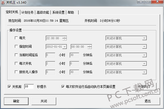 关机王自动定时关机软件截图