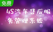 4S汽车售后服务管理系统段首LOGO