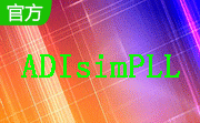 ADIsimPLL(adi的仿真软件)段首LOGO