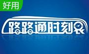 路路通时刻表段首LOGO