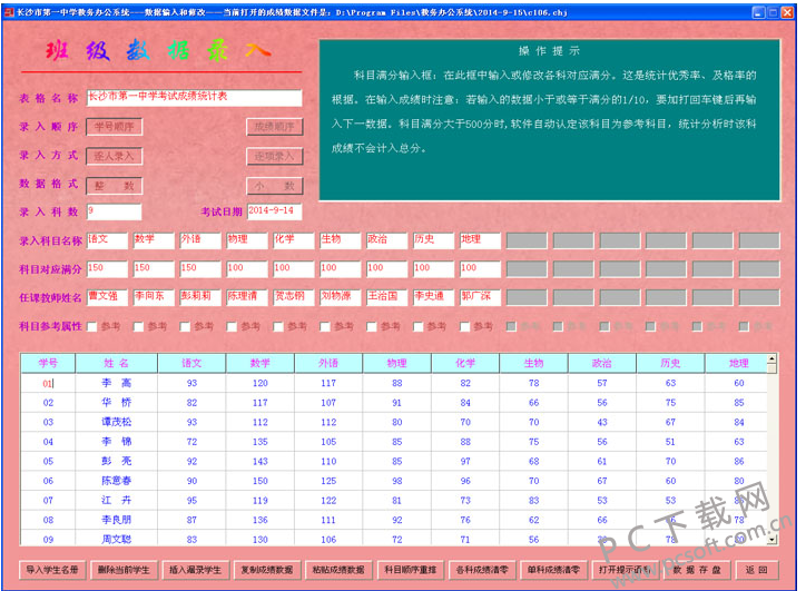 教务办公系统
