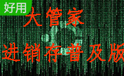 大管家进销存普及版段首LOGO