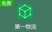 第一物流段首LOGO