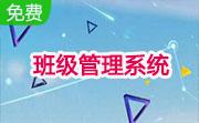 班级管理系统段首LOGO