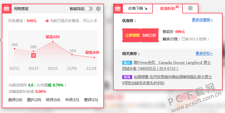 觅鱼购物助手截图