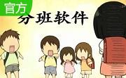 EaseOk超级分班(编班系统软件)段首LOGO
