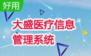 大盛医疗信息管理系统段首LOGO