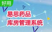 易思药品库房管理系统段首LOGO
