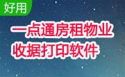 一点通房租物业收据打印软件段首LOGO