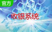 钜鑫餐饮收银系统段首LOGO