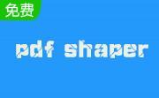 pdf shaper(pdf转换器)段首LOGO