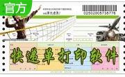 一点通快递单打印软件段首LOGO