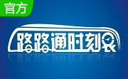 路路通时刻表电脑版段首LOGO