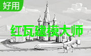 红瓦建模大师段首LOGO