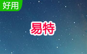 易特服装店收银软件段首LOGO