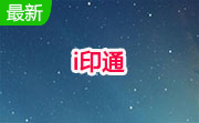 i印通段首LOGO