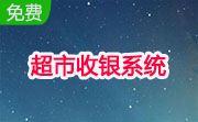 好易用超市收银系统段首LOGO