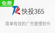 快投365百度竞价软件助手段首LOGO