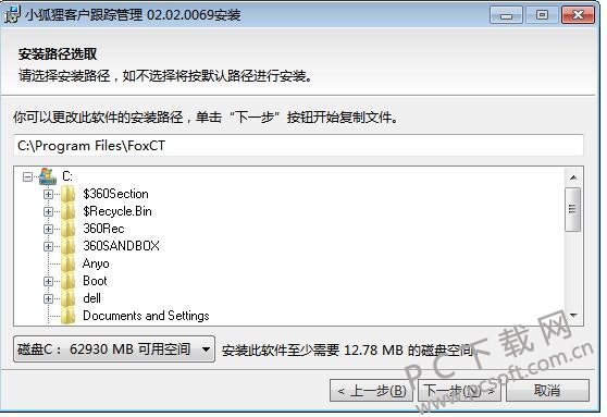小狐狸CRM客户跟踪关系维护管理软件截图