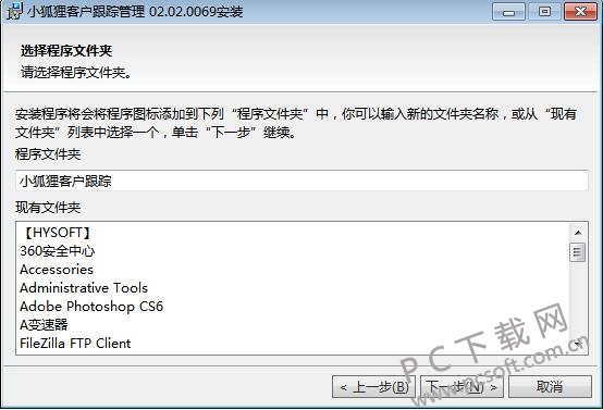 小狐狸CRM客户跟踪关系维护管理软件截图
