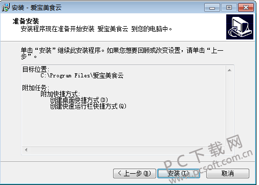 爱宝云收银PC端截图