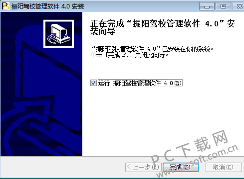 振阳驾校管理软件截图