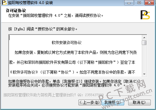 振阳驾校管理软件截图