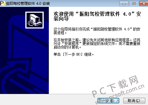 振阳驾校管理软件截图