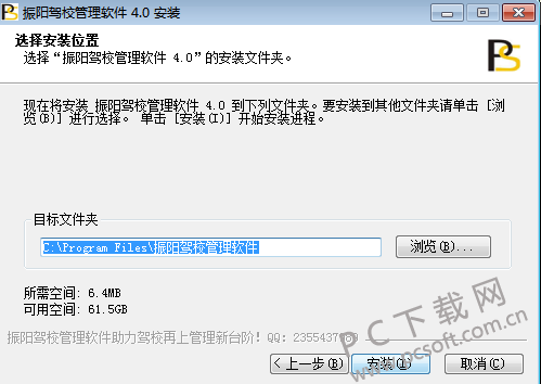 振阳驾校管理软件截图