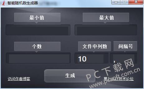 随机数生成器截图