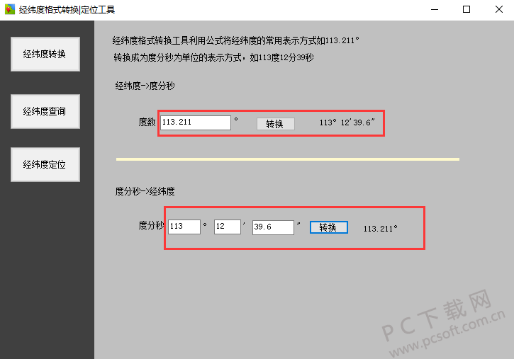 经纬度转换工具截图